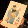 经典门神/传统年画/书法字体/新年装饰/春节门幅 商品缩略图6