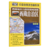 西南地区公路里程地图册——西藏自治区（2026版） 商品缩略图2