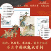 《中国妖鬼》 中国妖怪 马伯庸 无穷小亮推荐 妖鬼故事 中华遗产 附赠超2米明代《二郎神搜山图》长卷 商品缩略图1