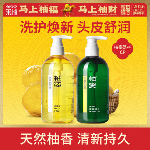 柚姿净澈洗发水320ml+柚姿净爽沐浴露320ml 商品图0