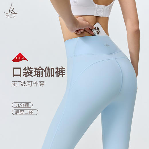梵美人 F8135 瑜伽九分裤 莱卡云感 后腰口袋 无尴尬线 商品图0