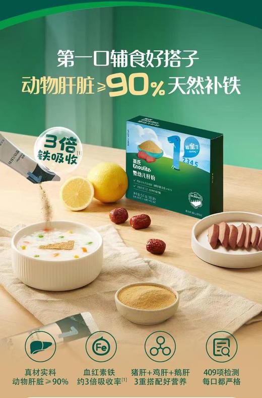 英氏婴幼儿肝粉/YIS-962317 商品图0