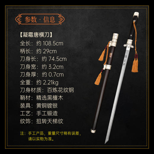 龙泉宝剑厂凝霜唐刀（未开刃） 商品图1