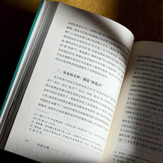 对话大师 付长珍 大学精神 大师风范 商品图11