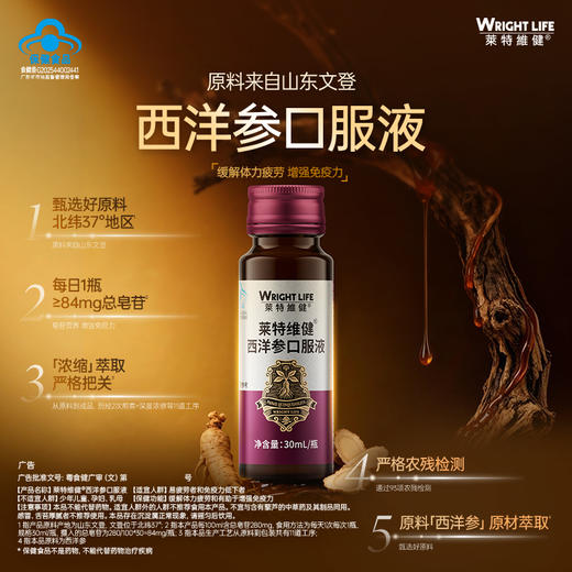 莱特维健西洋参口服液 蓝帽产品功效可查 中老年增强免疫力 缓解体力疲劳 送父母送长辈 商品图5