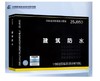 25J950 建筑防水 国家建筑标准设计图集 商品缩略图0
