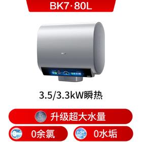 海尔（Haier）麦浪套系电热水器 国家补贴双胆扁桶80升BK7 富锶小蓝瓶净肤洗 3D巨能洗3300W速热家用一级能效