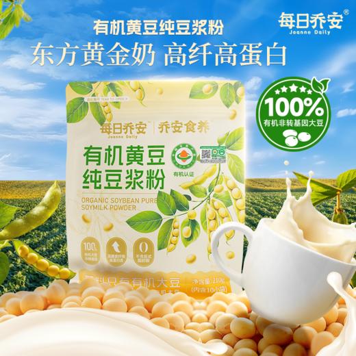 每日乔安 有机黄豆纯豆浆粉 商品图1