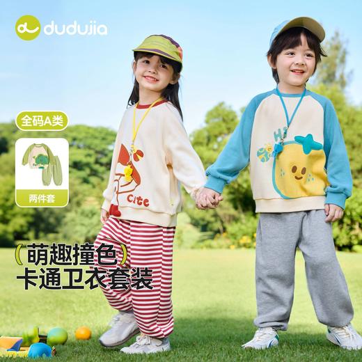 嘟嘟家儿童套装男童卫衣裤子时髦女童两件套漂亮宝宝衣服好看春季F6ATZ019 商品图0