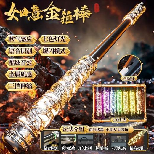 儿童玩具神话如意孙悟空金箍棒语音声控自动伸缩魔法棒男孩激光剑 商品图4