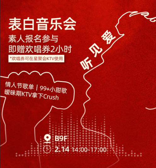 【2.14听见爱】表白音乐会素人报名 商品图0