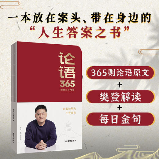 【课程】樊登讲《论语》全课程卡+《论语365》纸质书 商品图5