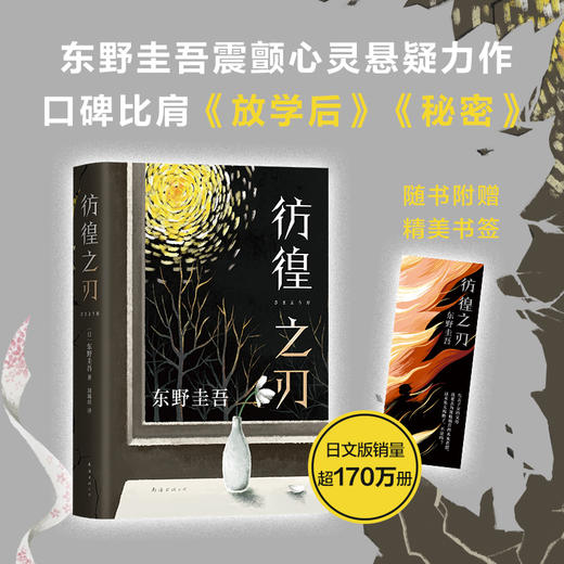 彷徨之刃（2021版） 商品图2