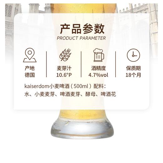 Kaiserdom小麦啤酒礼盒装 商品图1