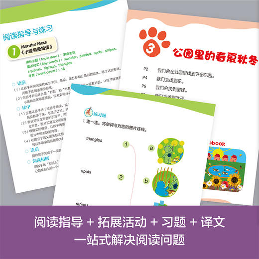 大猫英语分级阅读(智慧版)一级2(适合小学一、二年级)(8册读物+1册指导) 商品图4