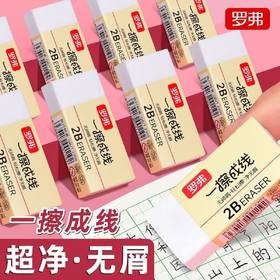 开学福利！【45个量贩装】罗弗橡皮擦小学生用白色2B少屑无痕一擦成线儿童绘画擦得干净