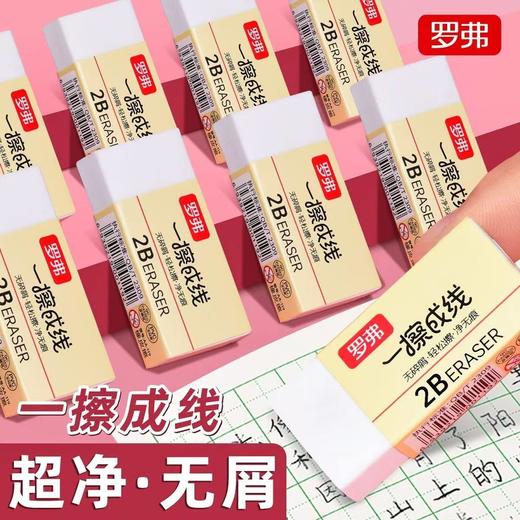 开学福利！【45个量贩装】罗弗橡皮擦小学生用白色2B少屑无痕一擦成线儿童绘画擦得干净 商品图0