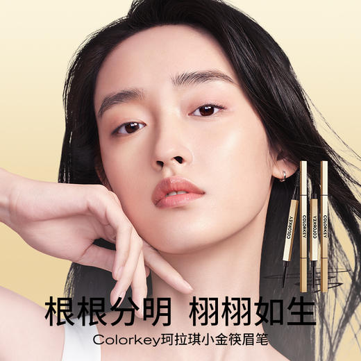 [2支装] Colorkey珂拉琪小金筷眉笔2.0 眉粉女防水防汗不易脱色 商品图0