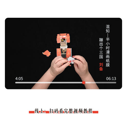 【混知纸模】蹦出个三国 半小时漫画周边纸模 商品图3