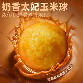 食验室 玉米球（半糖太妃3+生椰拿铁3）40g*6