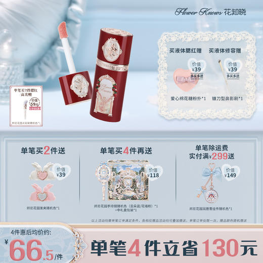 草莓丘比特系列液体腮红阿里北杯联合共创 商品图0