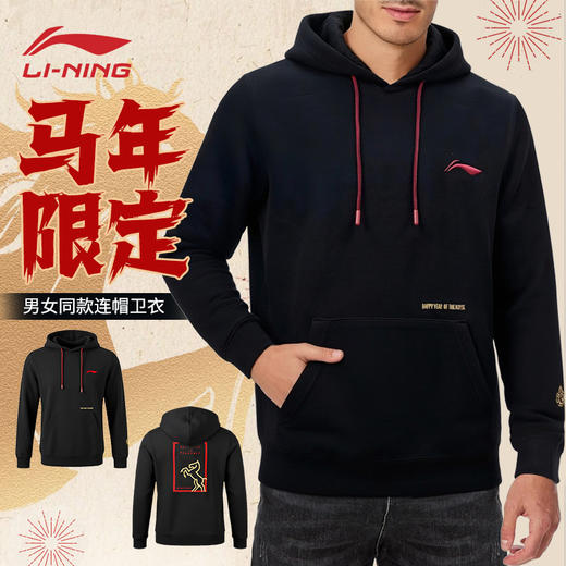 李宁羽毛球服春秋新款马年限定休闲连帽长袖卫衣AWDWA49国潮风套头卫衣 商品图0