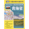 西北地区公路里程地图册——青海省（2026版） 商品缩略图3