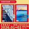 《中国国家地理》202601+202602  黑龙江专辑上+下  黑龙江/大兴安岭/雪域冰城 商品缩略图0
