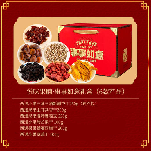 年货必囤！西遇果果新年果干礼盒，酸甜年味一口拿捏 商品图10