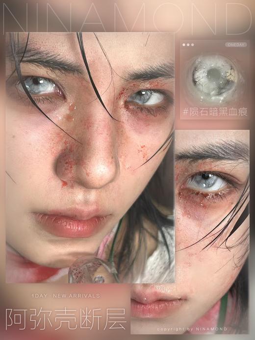 ninamond日抛cos  阿弥壳断层 直径14.5mm着色13.9mm (两片装) 商品图0