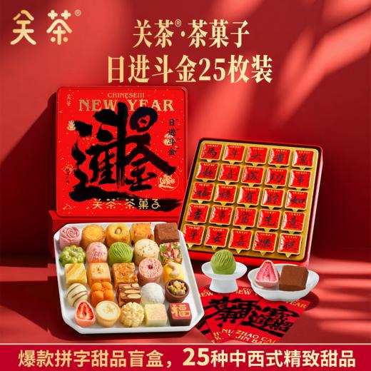 【限量福利款鱼跃龙门买1送1】2026年关茶新中式创意糕点年礼礼盒，点心界的“*马仕”，中西食材搭配，美味颜值高 商品图6