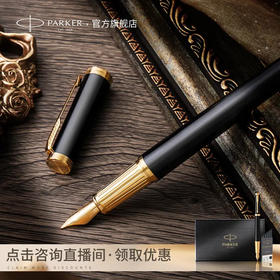 PARKER/派克精英系列钢笔墨水笔高端
