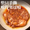 伍香香川味手撕鸡380g 肉嫩不柴 越吃越香 肉质紧实口感好 秘制老卤慢卤入味 过油锁住香味 真空包装锁鲜 商品缩略图1