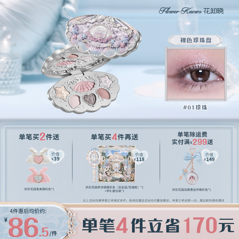 贝壳珍珠六色眼影盘