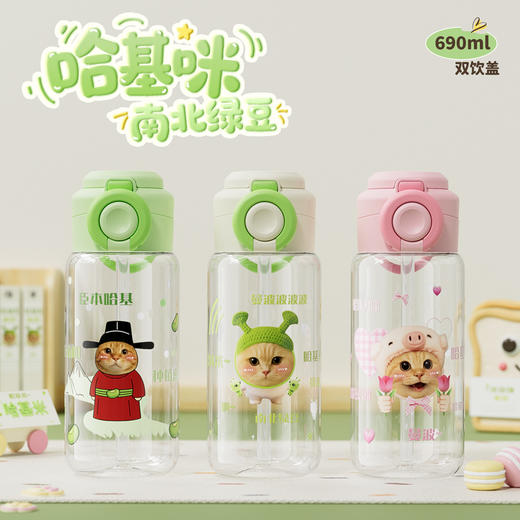 积分兑-690ml哈基米塑料杯塑料杯-纪念日百货门店同款169264386 商品图1