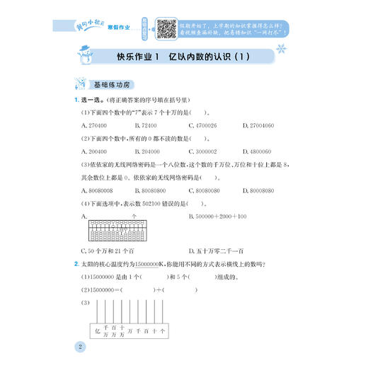 《黄冈小状元 寒假作业》2026春（语数1-6年级、英3-6年级） 商品图7