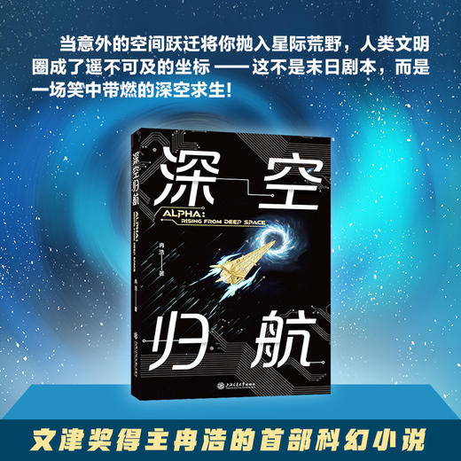 深空归航 商品图0