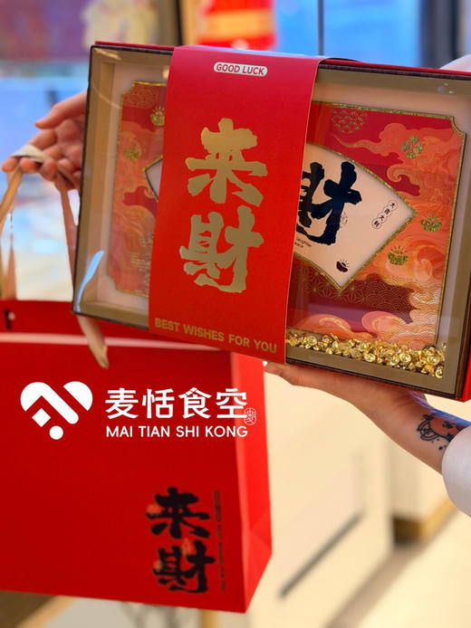 新年礼盒 来财 商品图0