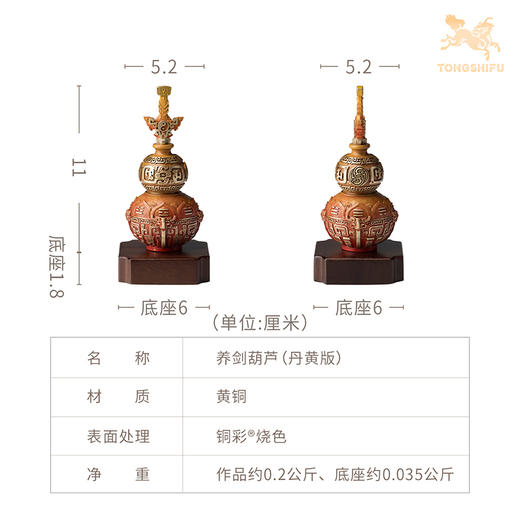 铜师傅 见微系列《养剑葫芦》葫芦把件 桌面摆件装饰工艺品 商品图7