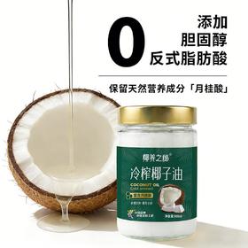 天然初榨冷压榨椰子油清香型 500ml/瓶 椰子油放三年都雪白清透