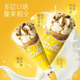 【榴芒一刻】苏丹王榴莲脆筒冰淇淋65g/支 脆滑交织 美味真实浓郁 HY