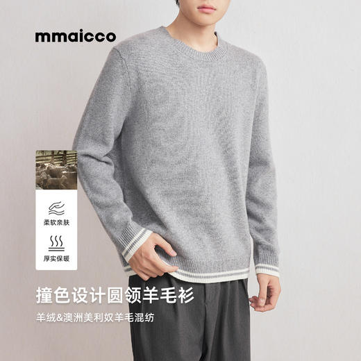 墨麦客男装2025年冬季新款羊绒羊毛混纺针织衫男士圆领撞色毛衣男 商品图0