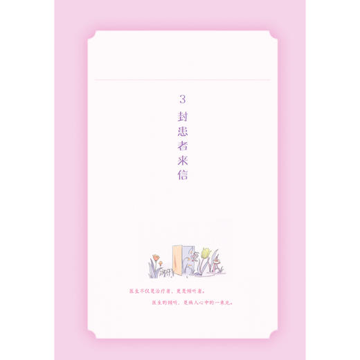 《和她相处：红房子医生的健康枕边书》 商品图7