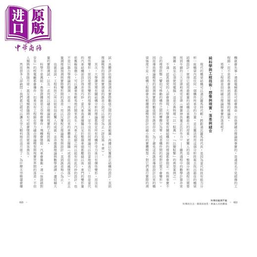 预售 【中商原版】科学的能与不能 科学的方法 侷限与迷思 兼论人文的价值	彭明辉	联经出版	港台原版 商品图4