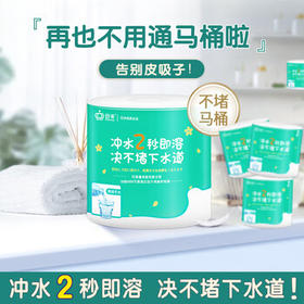 日诺（Rinuo）水溶卫生纸可溶水卷纸融水家用有芯卷筒纸厕纸巾4层120克20卷 /家庭清洁/纸品 /清洁纸品 /卷纸