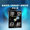 深空归航 商品缩略图1