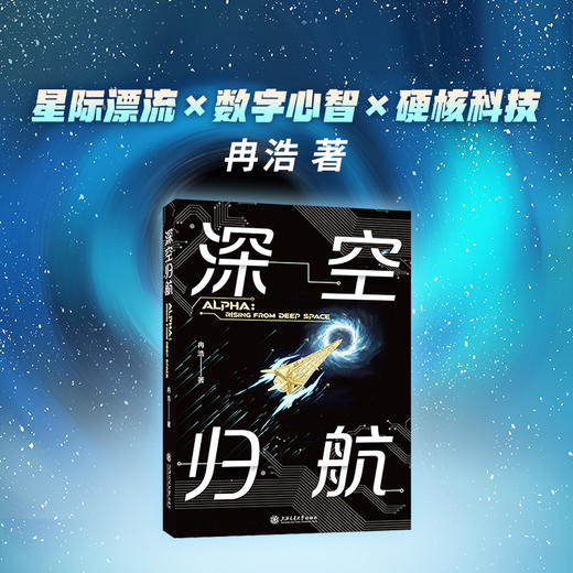深空归航 商品图1