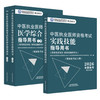 【全3册】2026年中医执业医师考试用书 医学综合笔试指导用书教材+实践技能指导用书 中医职业书籍 中国中医药出版社 商品缩略图4