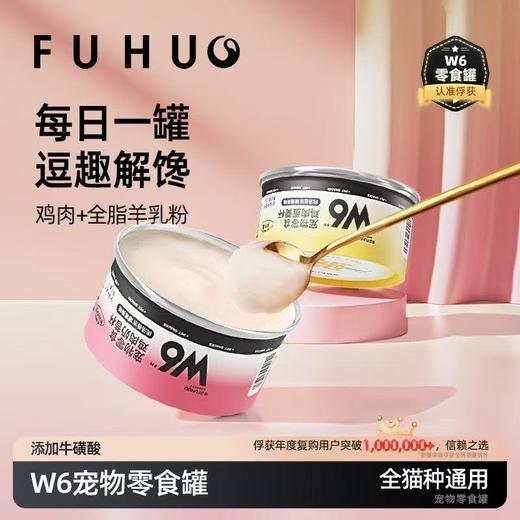【活动福利专享】俘获W6奶糕幼猫罐头鸡肉奶昔杯猫咪零食奶猫罐头湿粮 商品图0