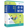 企业解聘谈判技巧指南  刘昊斌著  法律出版社 商品缩略图0